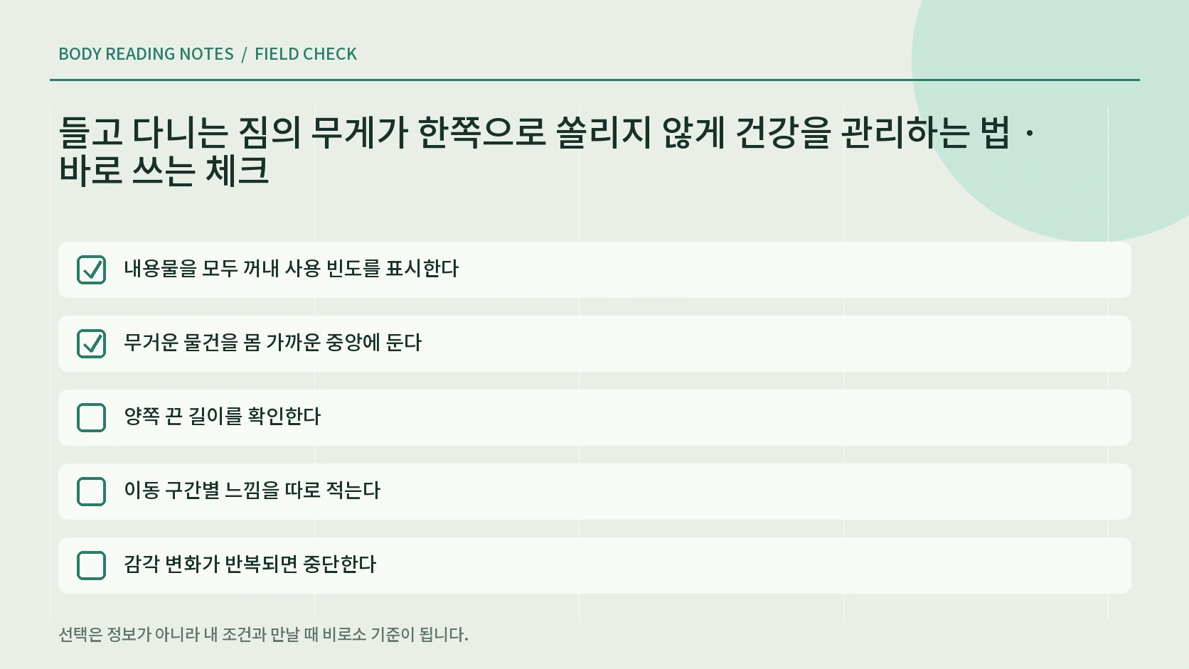 가방 무게 자세 기록 흐름