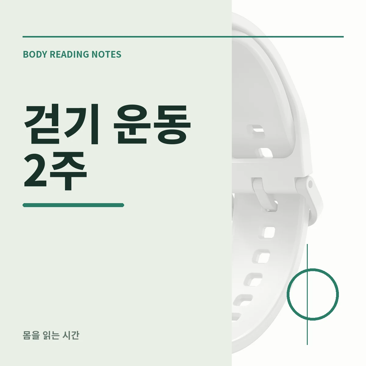 평탄한 산책로에서 편안한 속도로 걷기 시작하는 사람