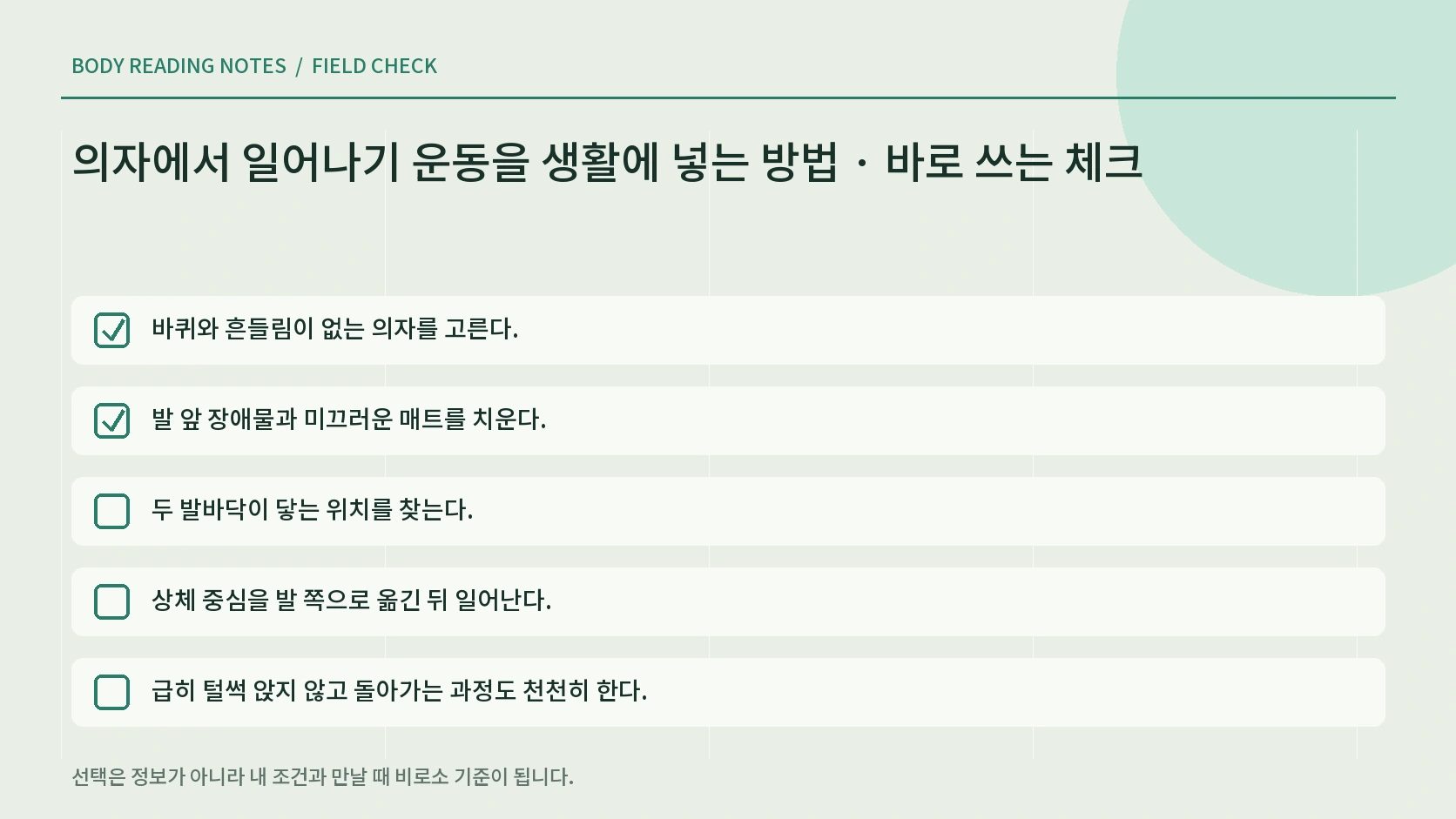 생활 신호에 의자 움직임을 연결하는 주간 체크표