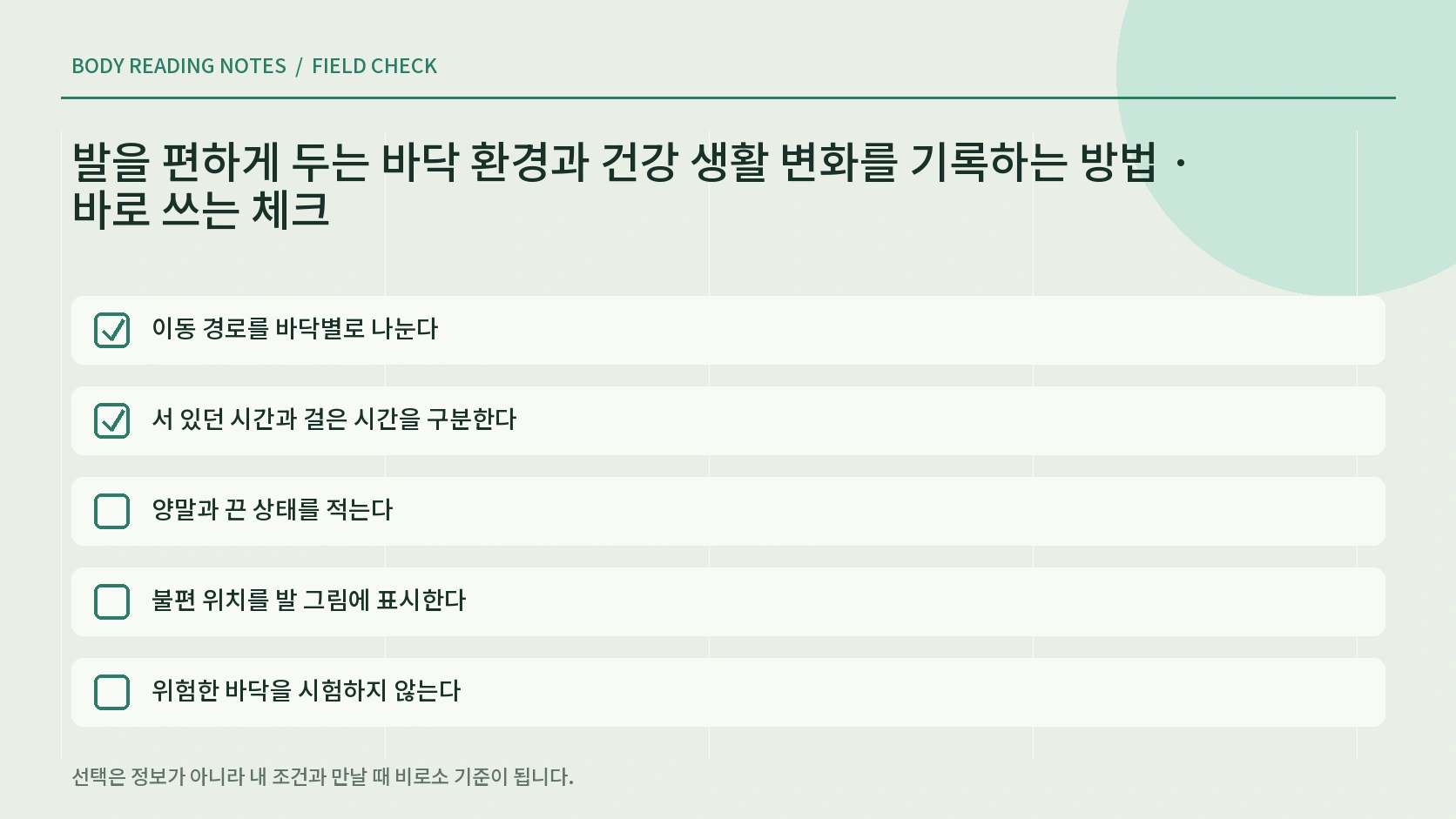 신발 발 상태 기록 기록 흐름