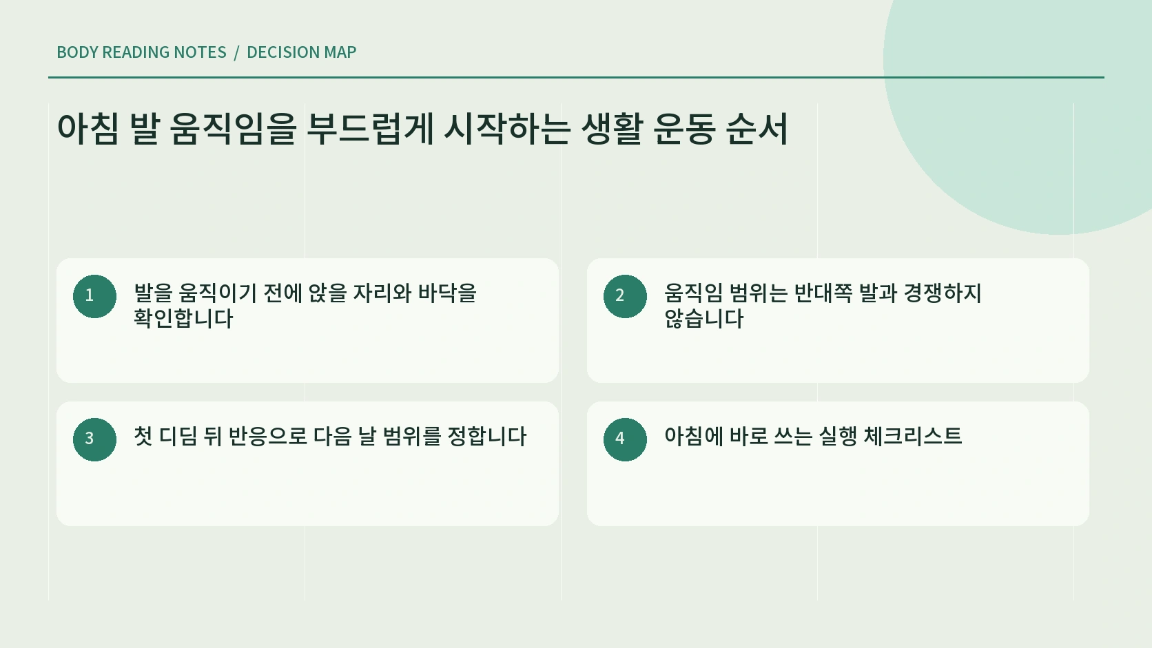 앉아서 발가락 발목 체중 싣기로 이어지는 아침 움직임 안내