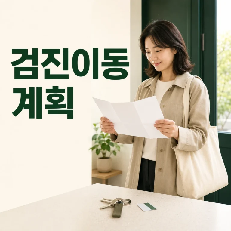 건강검진 기관까지 대중교통과 여유 시간을 표시한 지도