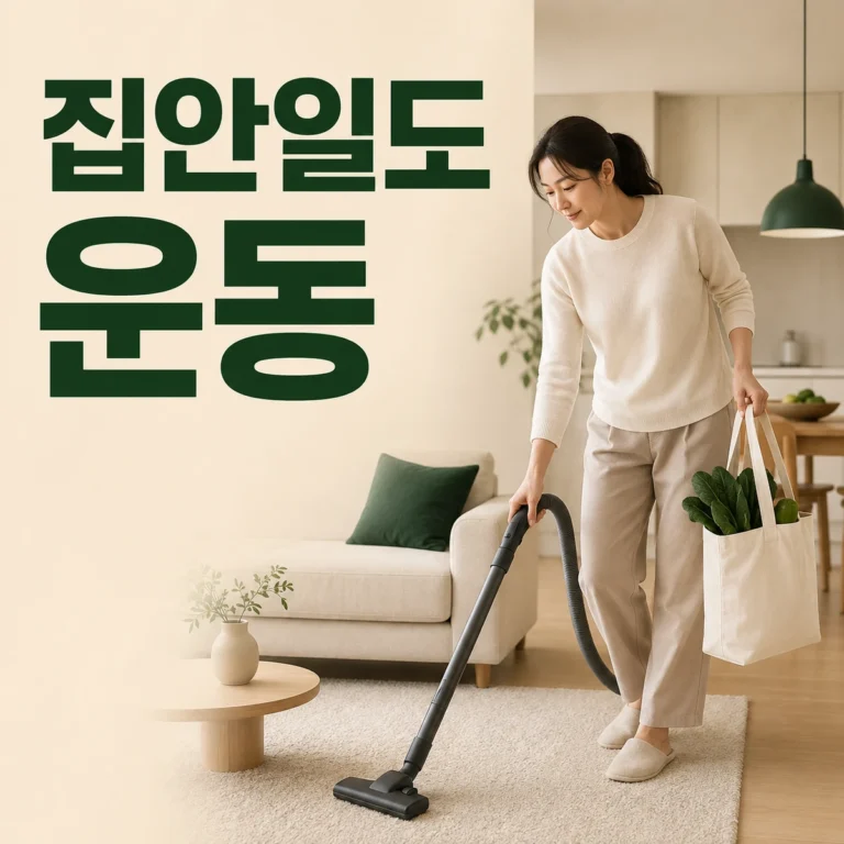 청소와 장보기 이동 시간을 일상 활동 기록표에 적는 사람