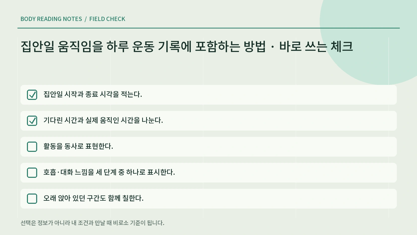 하루 집안일 활동 시간과 강도 느낌을 적는 체크리스트