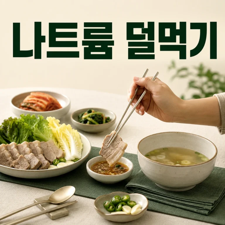 나트륨 덜먹기 주제를 보여 주는 한국 생활 장면