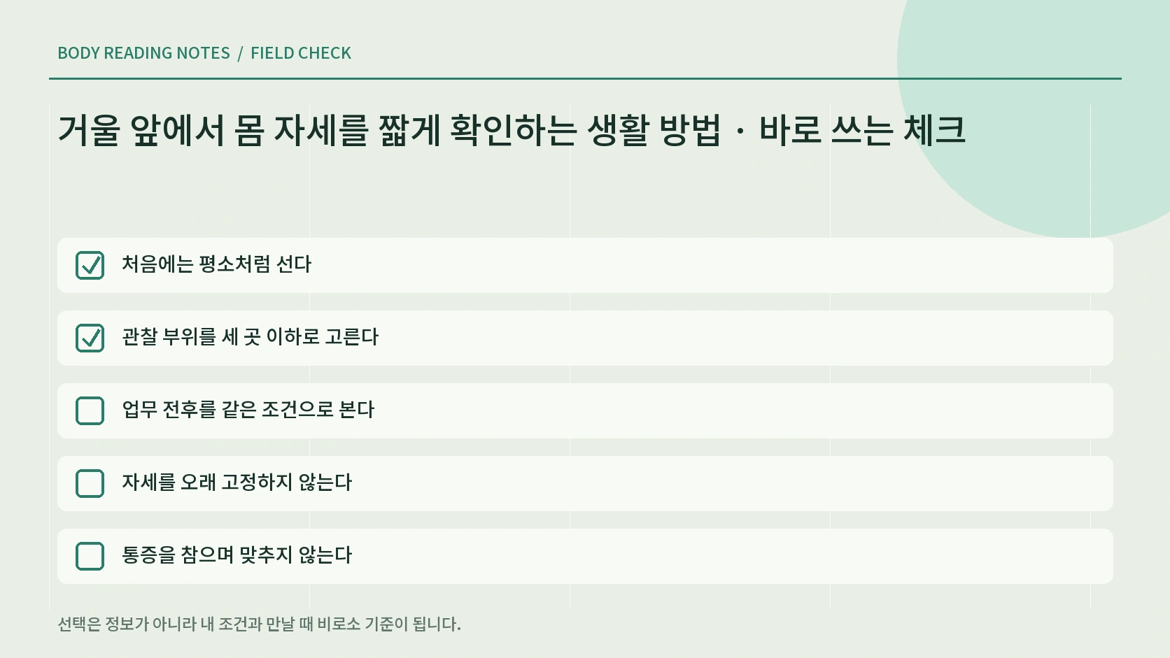 몸 자세 확인 기록 흐름