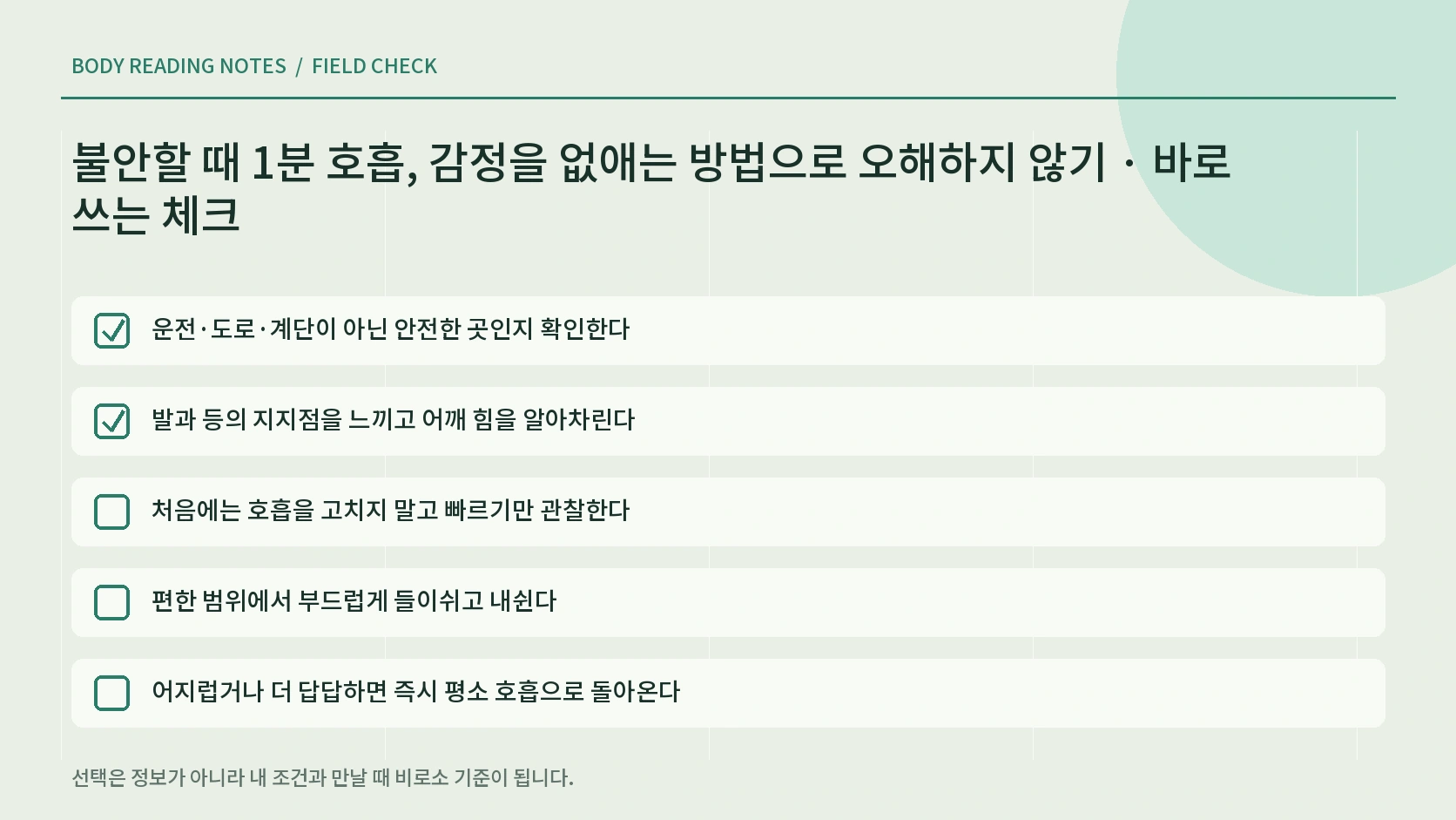 불안 호흡 중 어지럼 흉통 일상 영향과 도움 요청을 정리한 한글 체크리스트