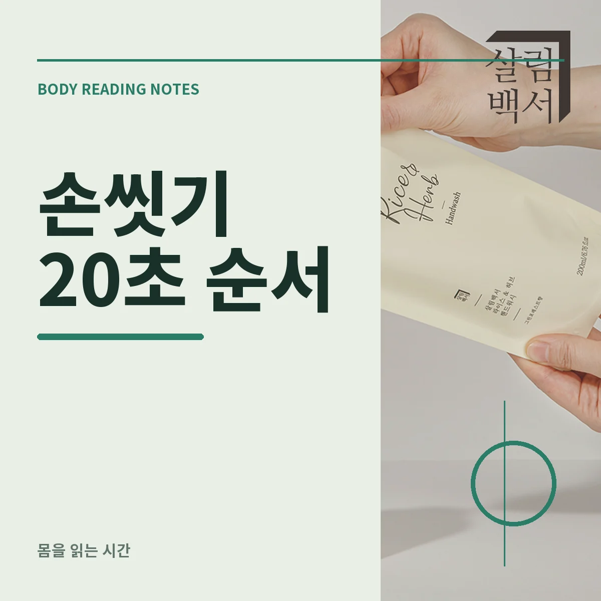 흐르는 물과 비누로 손가락 사이를 씻는 모습