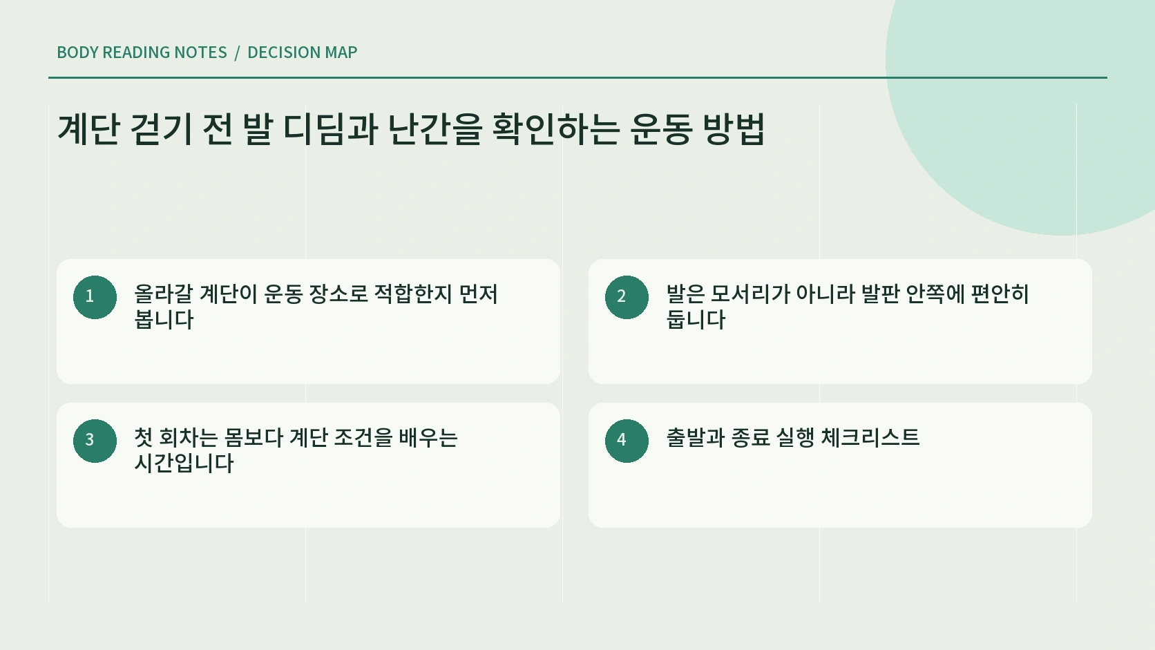 계단을 오르기 전 난간 조명 신발과 발판을 확인하는 안내