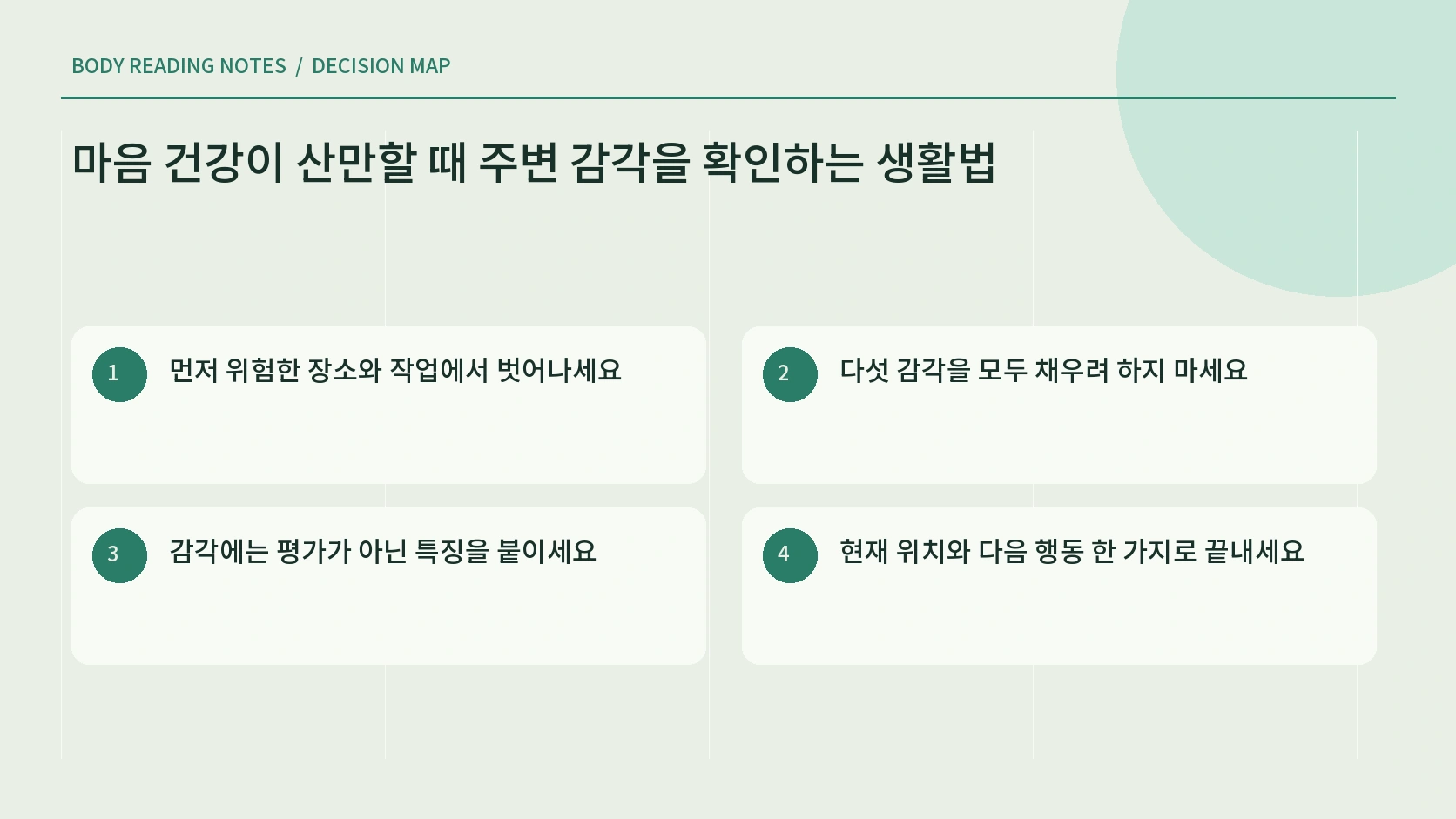 시각 청각 접촉감 중 편안한 감각을 고르는 안내