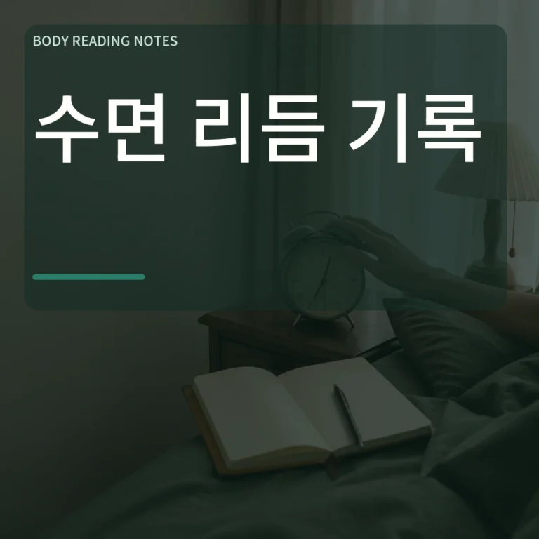 아침 침실에서 알람 시계를 끄고 빈 수면 기록장을 보는 손