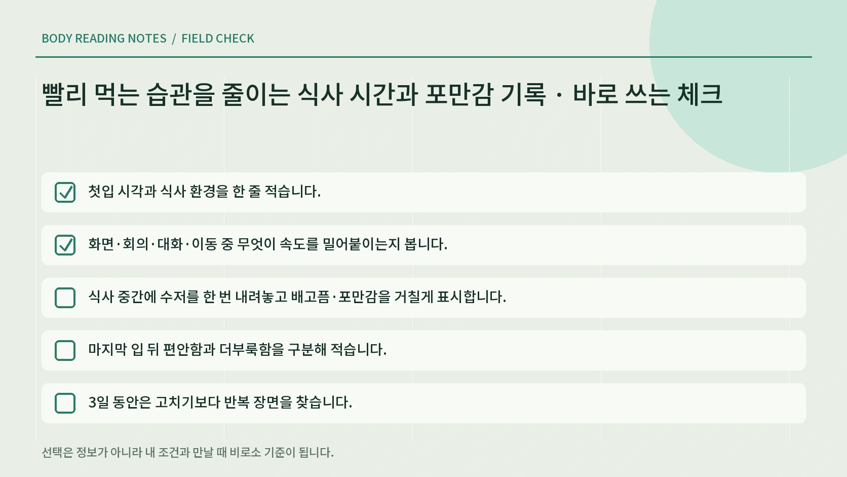 일주일 동안 한 가지 식사 습관만 바꾸고 관찰하는 한글 기록표 인포그래픽