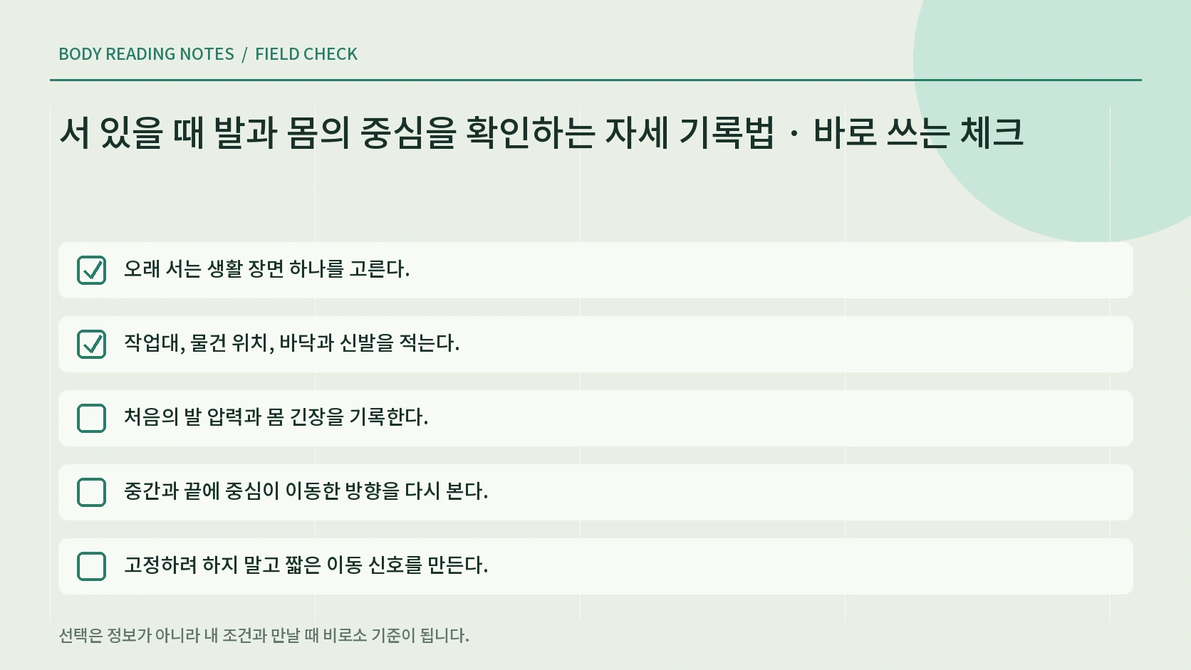 작업 높이와 신발 바닥 휴식 신호를 확인하는 자세 체크리스트