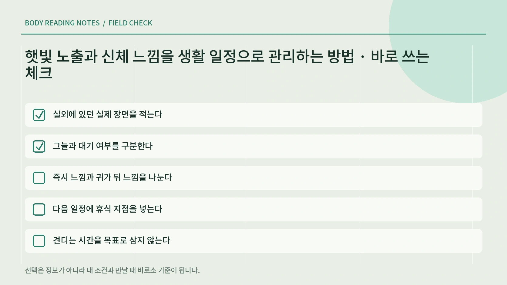 햇빛 일정 조정 순서