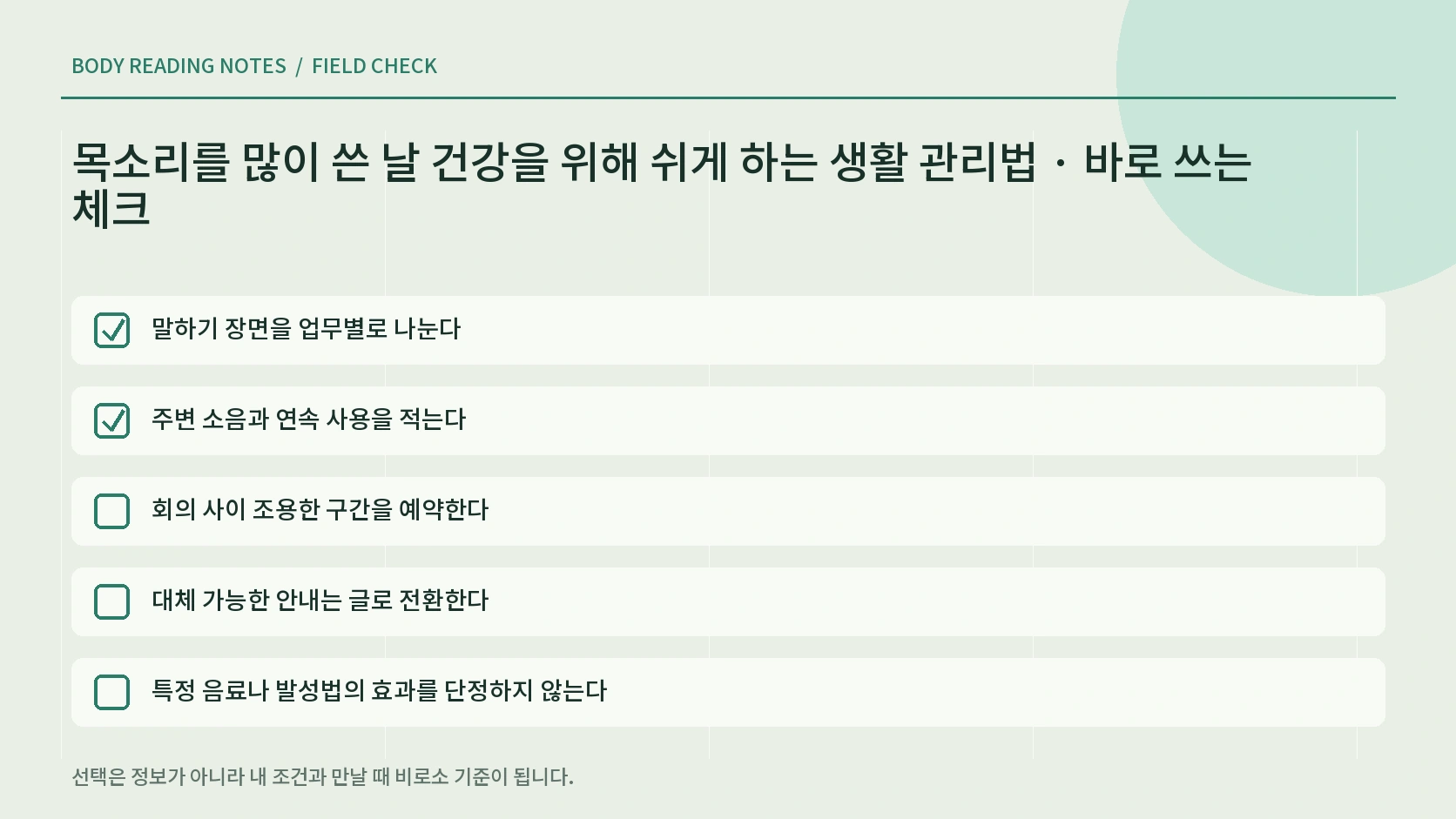 목소리 휴식 일정 구성