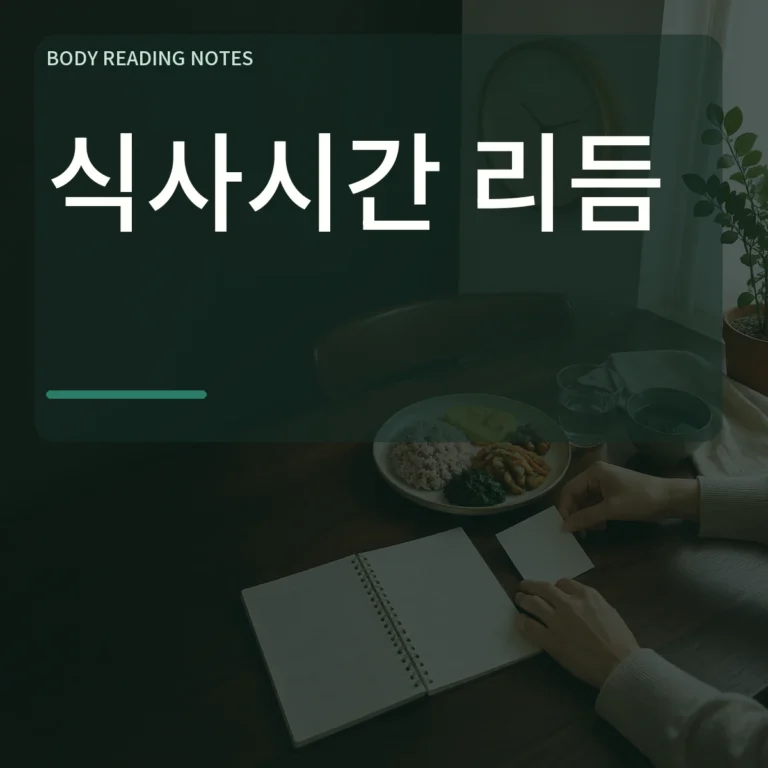 평일과 휴일 식사 시각을 기록하는 식탁과 시계