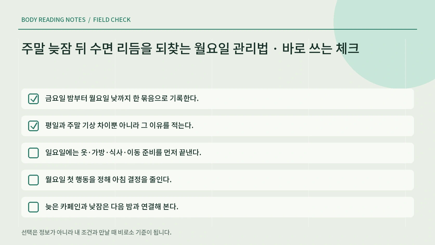 월요일 복귀를 위한 일요일 저녁 체크리스트